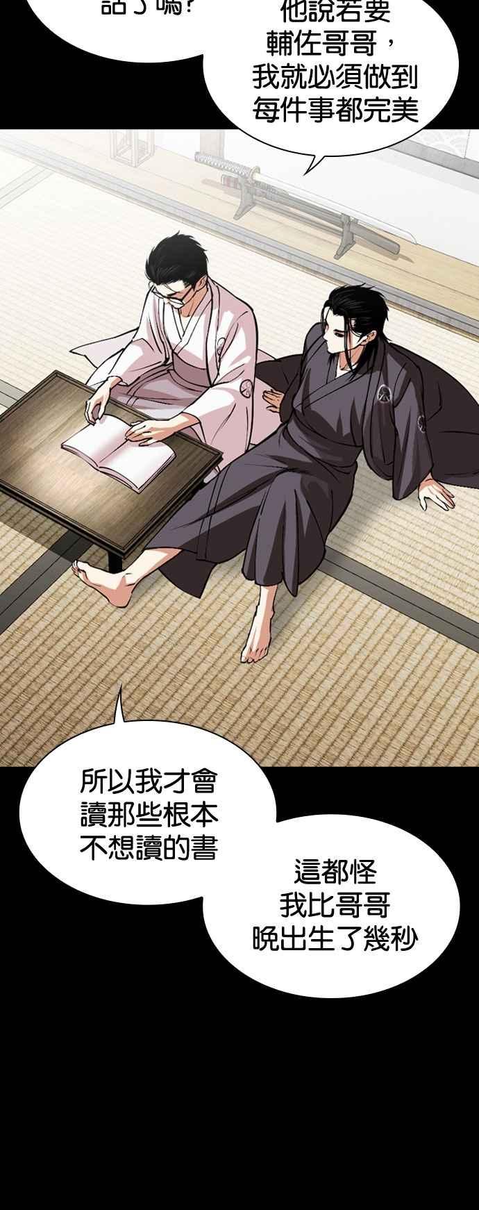 看脸时代 [第525话] 白鬼 [06] 第7页