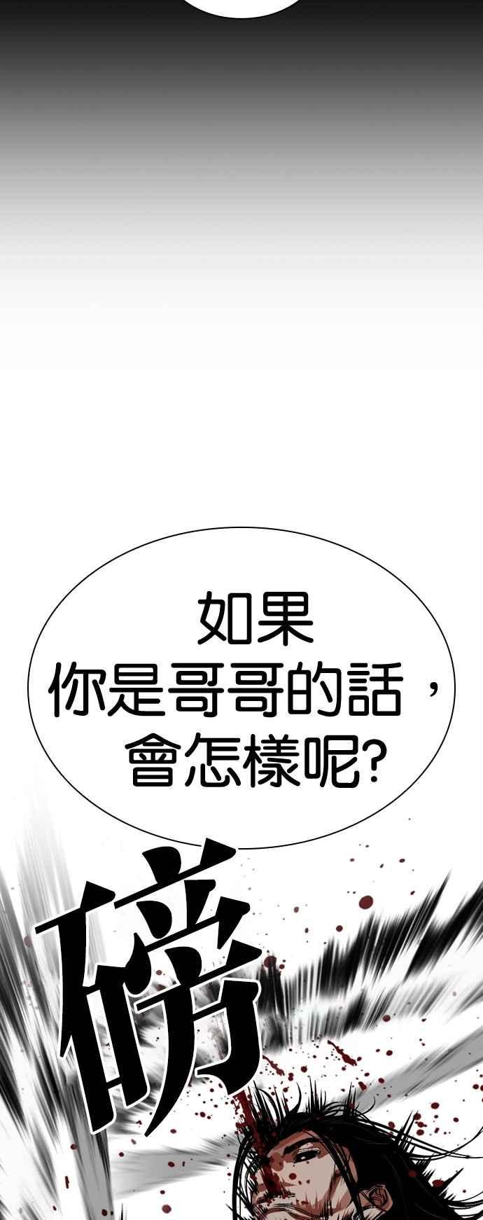 看脸时代 [第525话] 白鬼 [06] 第10页