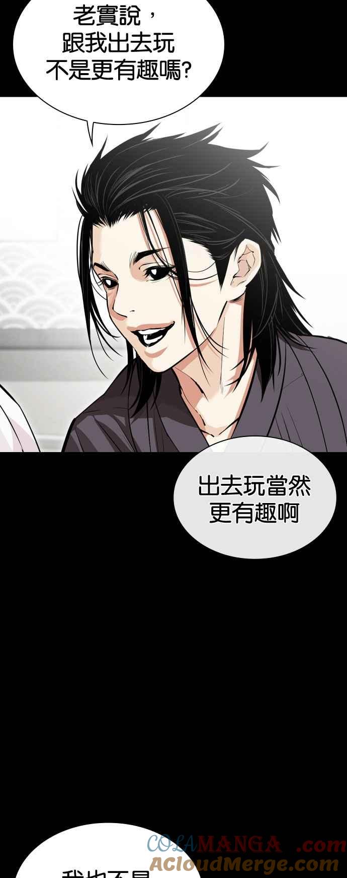 看脸时代 [第525话] 白鬼 [06] 第5页