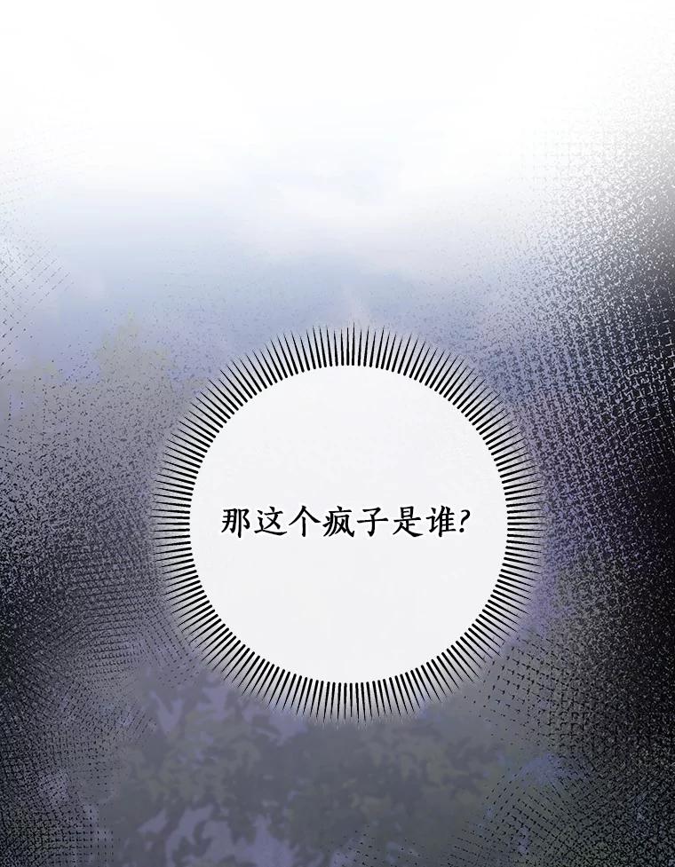 《成为主角的命定救星》55.陌生的阿克塞尔 第127页