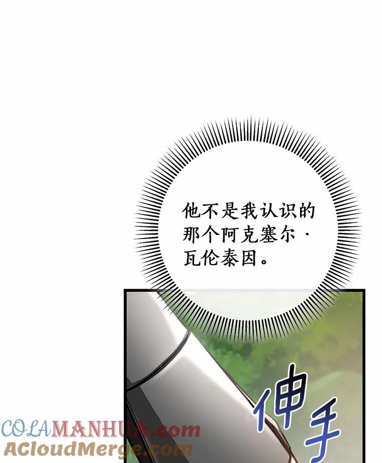 《成为主角的命定救星》55.陌生的阿克塞尔 第125页