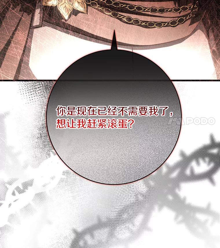 《成为主角的命定救星》55.陌生的阿克塞尔 第15页