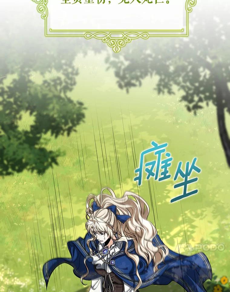 《成为主角的命定救星》55.陌生的阿克塞尔 第115页
