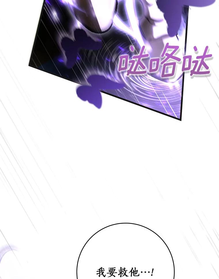 《成为主角的命定救星》55.陌生的阿克塞尔 第84页