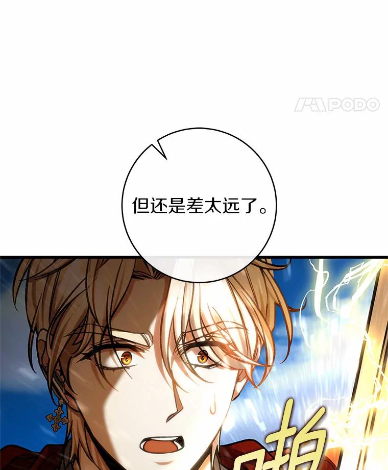 《成为主角的命定救星》55.陌生的阿克塞尔 第47页