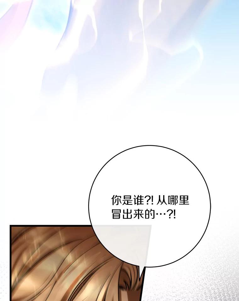 《成为主角的命定救星》55.陌生的阿克塞尔 第44页