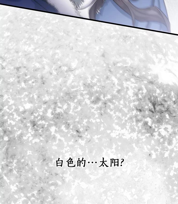 《成为主角的命定救星》55.陌生的阿克塞尔 第91页