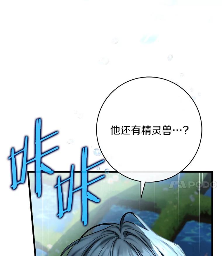 《成为主角的命定救星》55.陌生的阿克塞尔 第74页