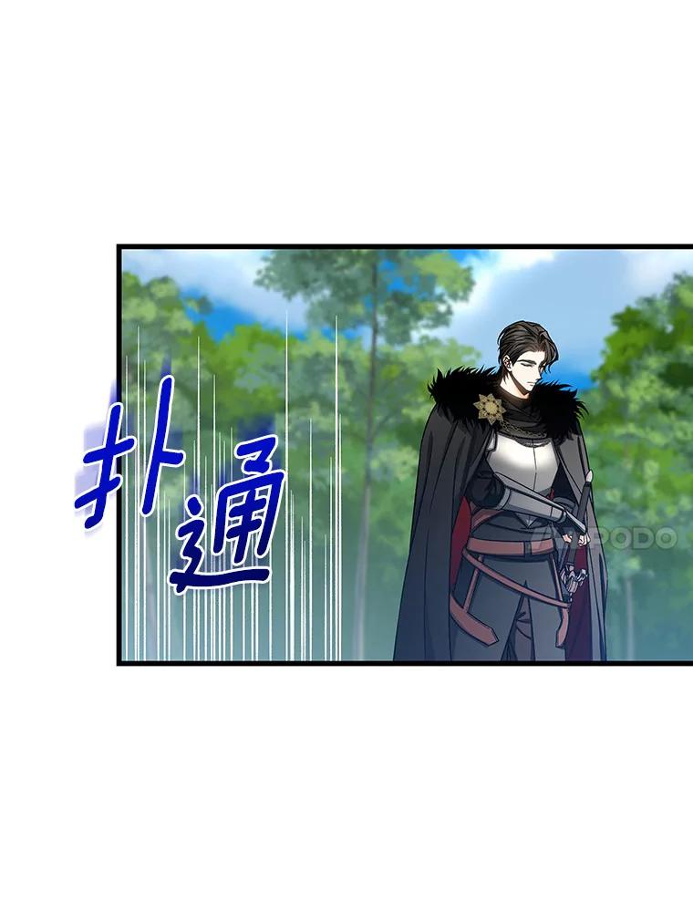 《成为主角的命定救星》55.陌生的阿克塞尔 第102页