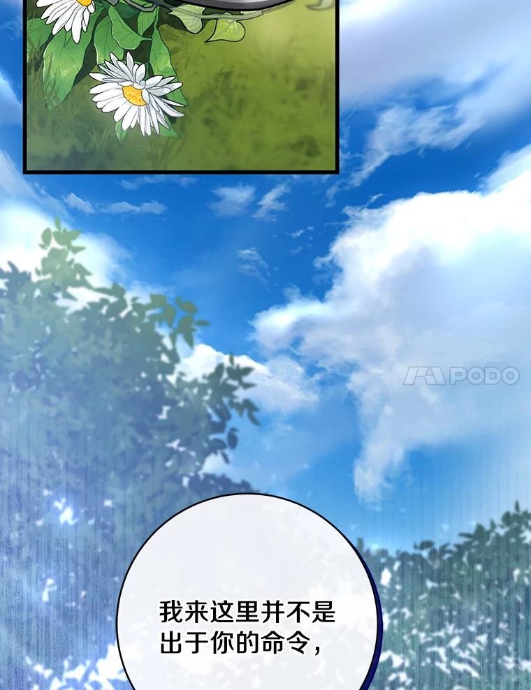 《成为主角的命定救星》55.陌生的阿克塞尔 第26页