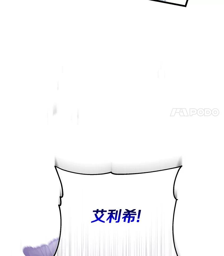 《成为主角的命定救星》55.陌生的阿克塞尔 第78页