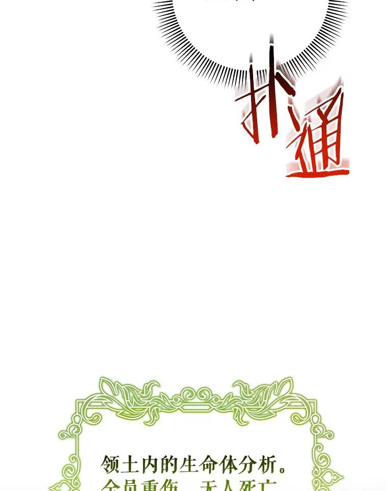 《成为主角的命定救星》55.陌生的阿克塞尔 第114页