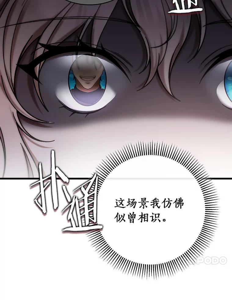 《成为主角的命定救星》55.陌生的阿克塞尔 第132页