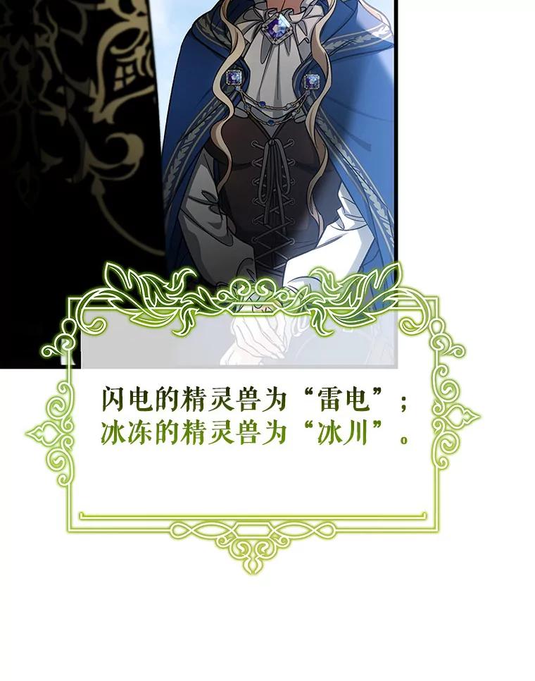 《成为主角的命定救星》55.陌生的阿克塞尔 第120页