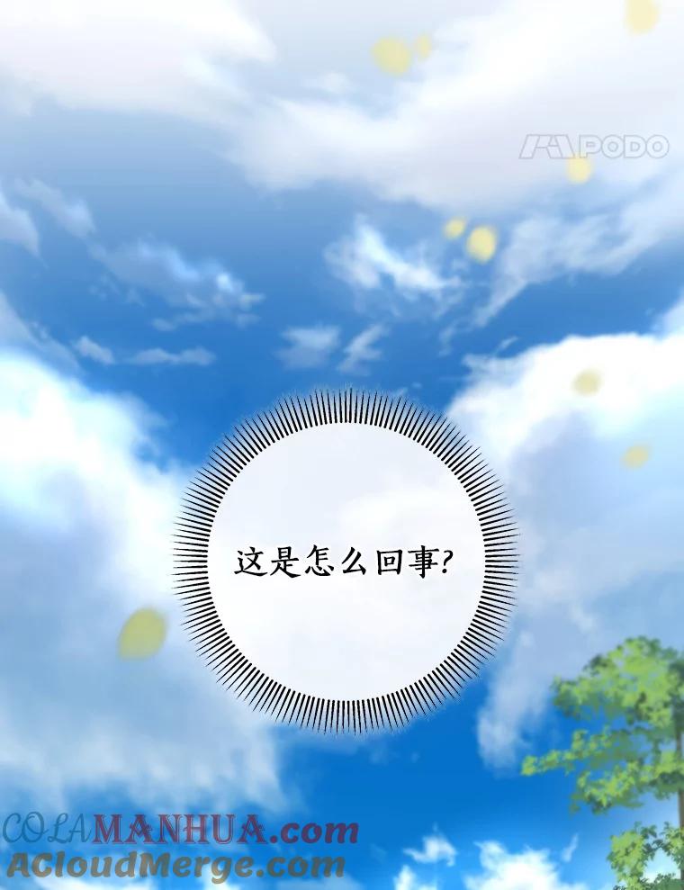 《成为主角的命定救星》55.陌生的阿克塞尔 第109页