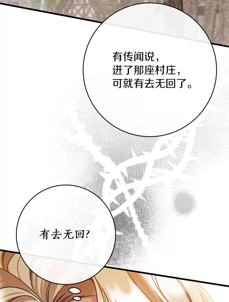 《成为主角的命定救星》57.调查 第36页