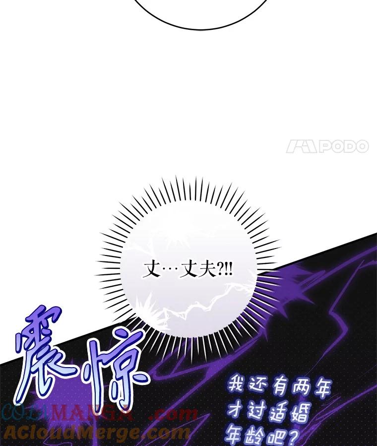 《做个恶女好安逸？》56.冠军 第117页
