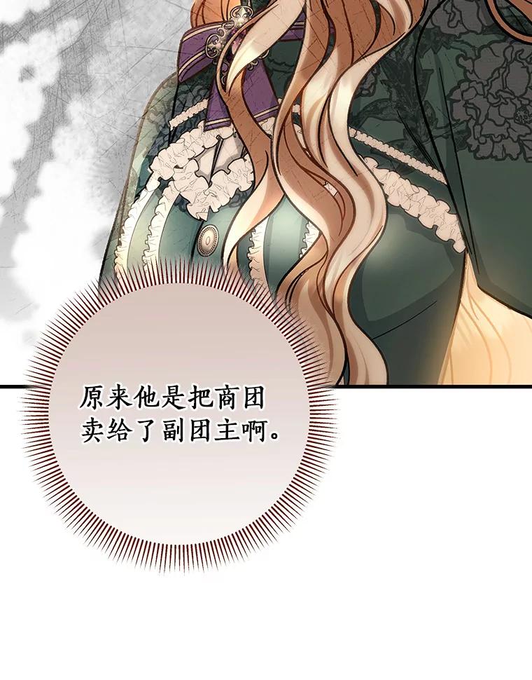 《成为主角的命定救星》57.调查 第102页