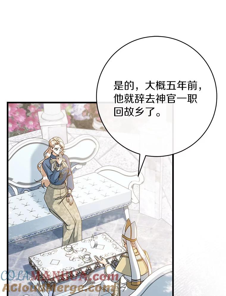 《成为主角的命定救星》57.调查 第29页