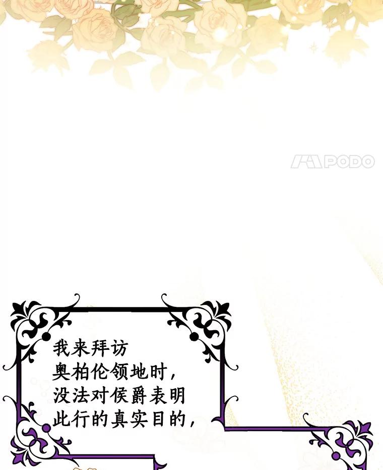 《成为主角的命定救星》57.调查 第60页