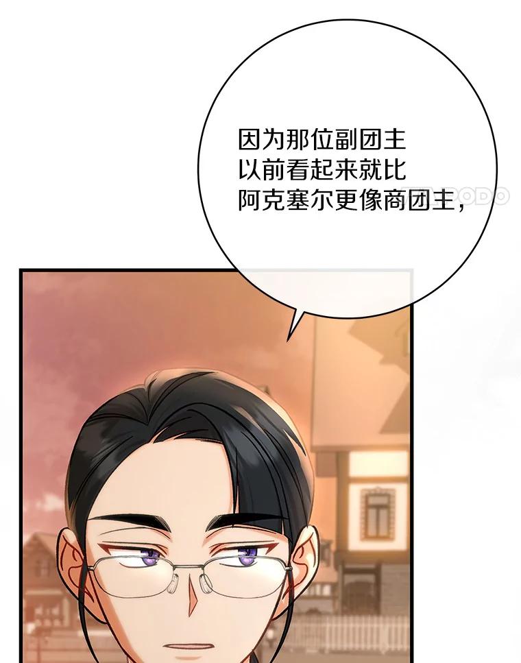 《成为主角的命定救星》57.调查 第98页