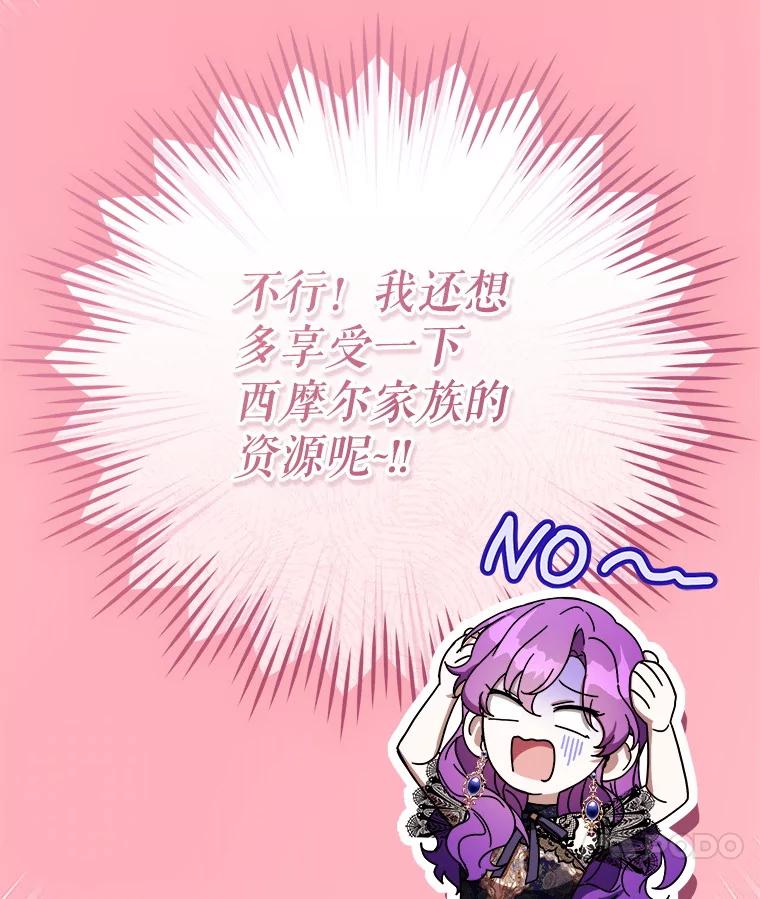 《做个恶女好安逸？》56.冠军 第120页