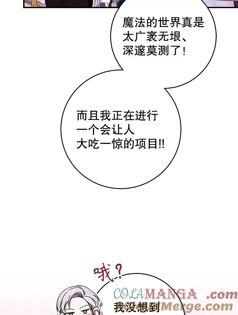《做个恶女好安逸？》56.冠军 第125页