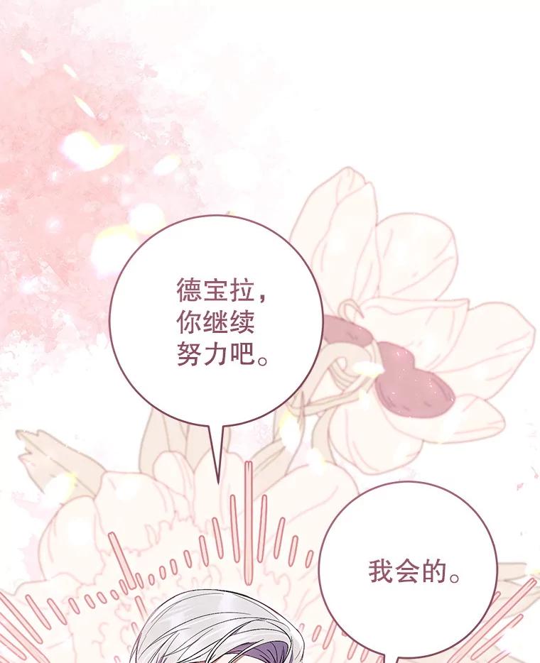 《做个恶女好安逸？》56.冠军 第135页