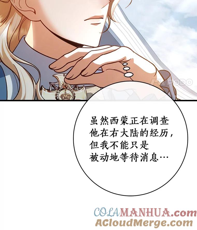 《成为主角的命定救星》57.调查 第45页