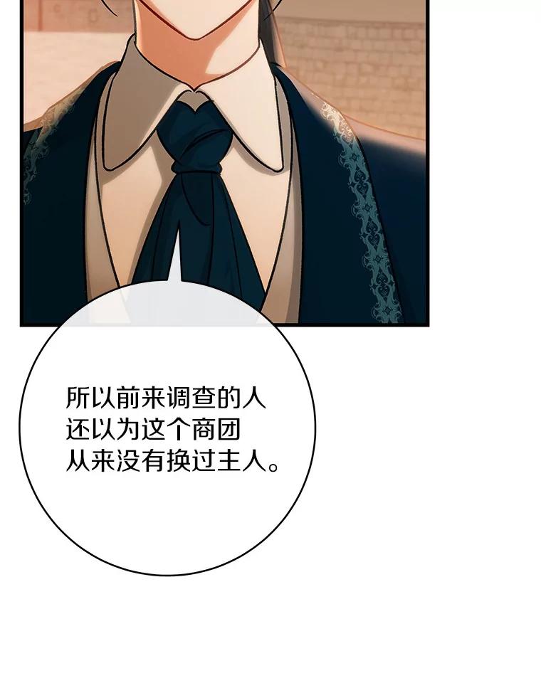 《成为主角的命定救星》57.调查 第99页