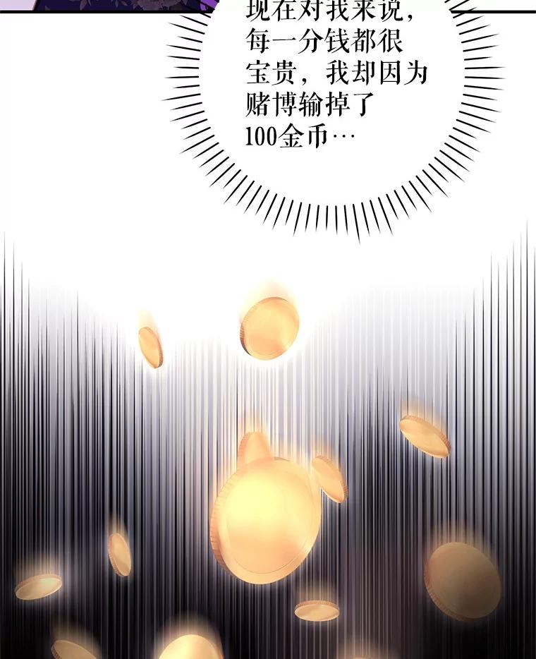 《做个恶女好安逸？》56.冠军 第139页