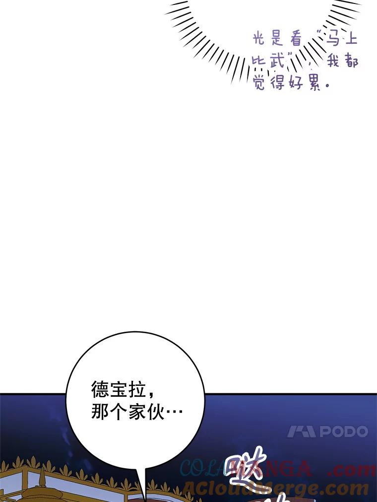 《做个恶女好安逸？》56.冠军 第113页