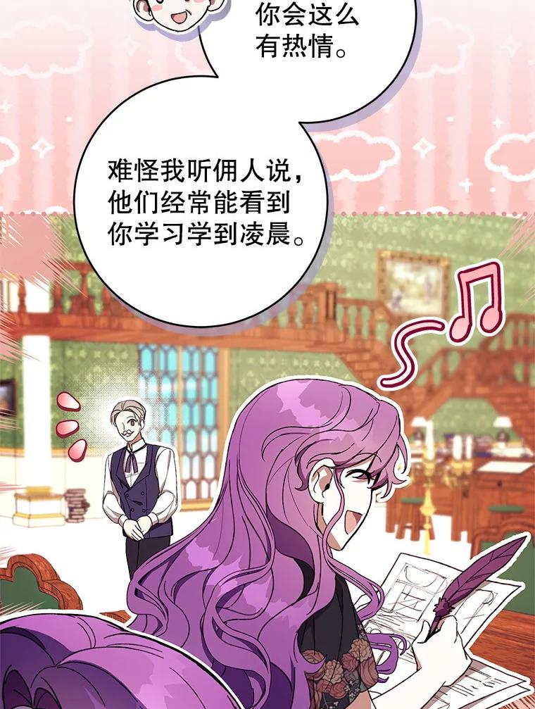 《做个恶女好安逸？》56.冠军 第126页