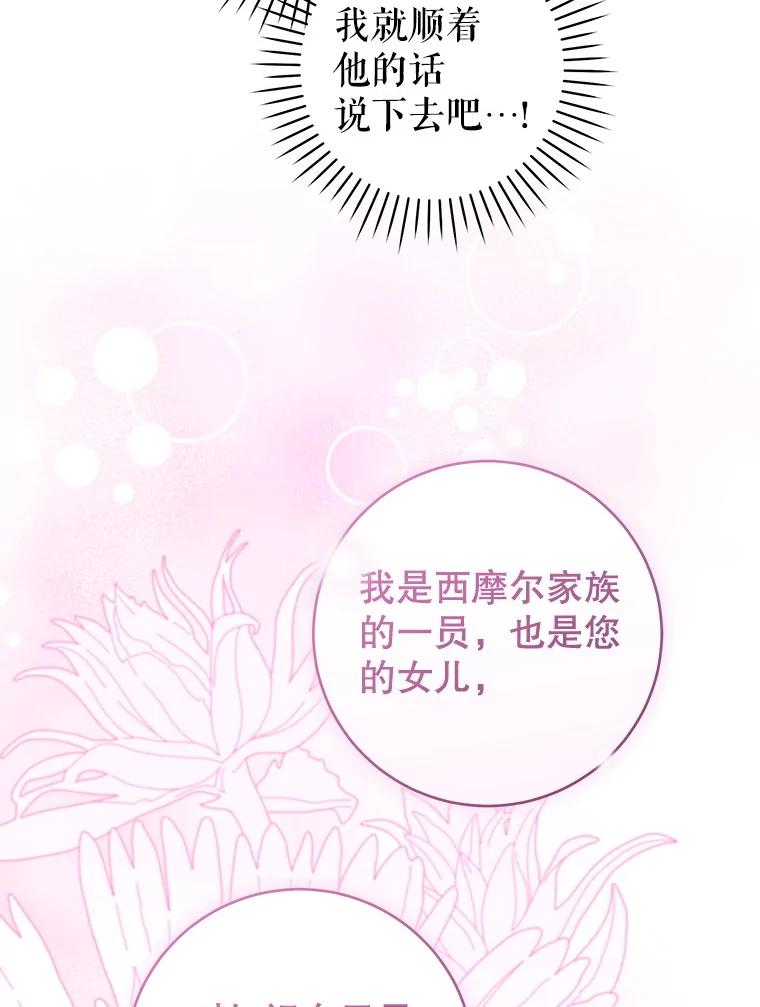 《做个恶女好安逸？》56.冠军 第128页