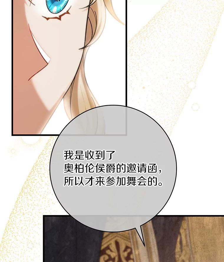《成为主角的命定救星》57.调查 第47页