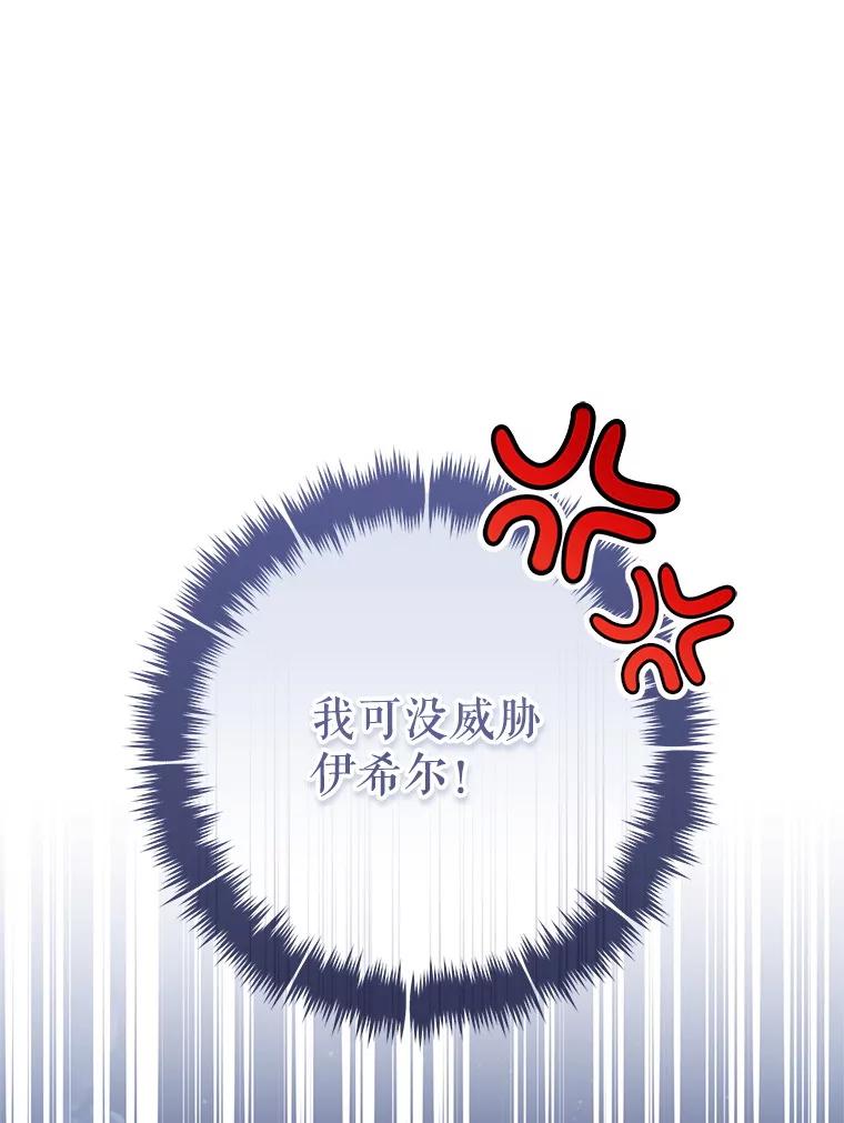《做个恶女好安逸？》56.冠军 第108页