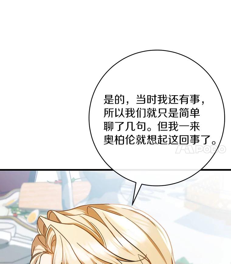 《成为主角的命定救星》57.调查 第70页