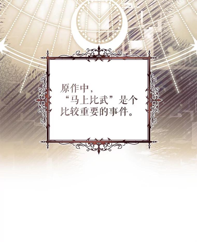 《做个恶女好安逸？》56.冠军 第142页