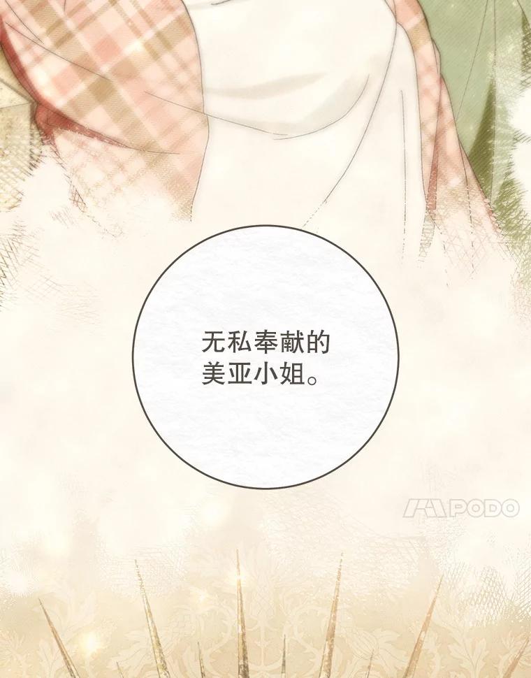《做个恶女好安逸？》56.冠军 第147页