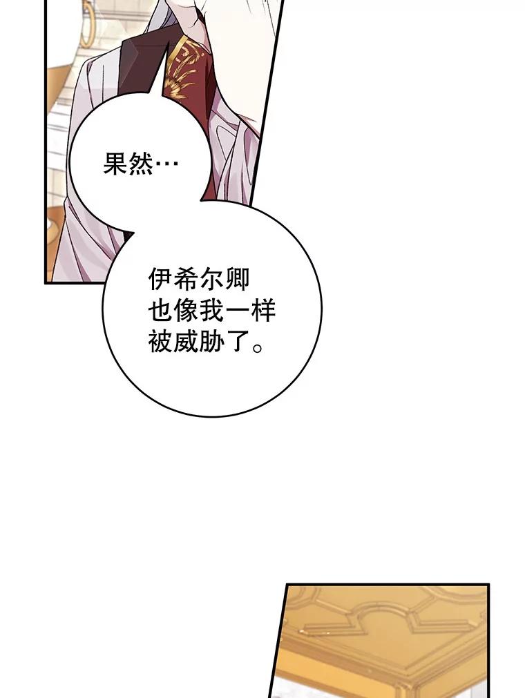 《做个恶女好安逸？》56.冠军 第106页