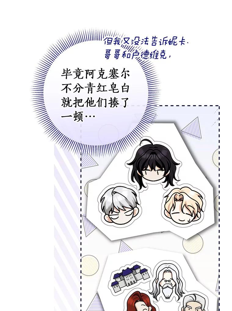 《成为主角的命定救星》57.调查 第119页