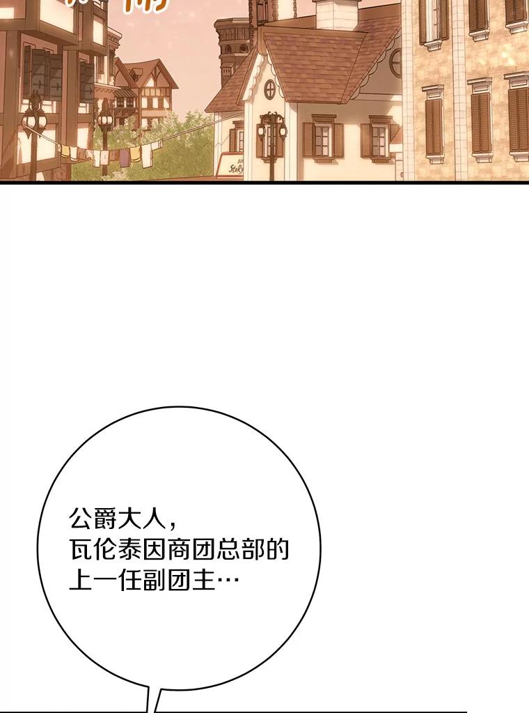 《成为主角的命定救星》57.调查 第94页
