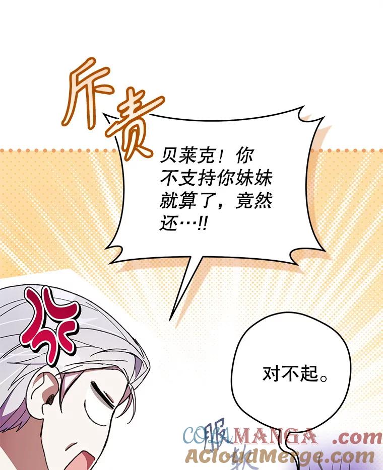 《做个恶女好安逸？》56.冠军 第133页