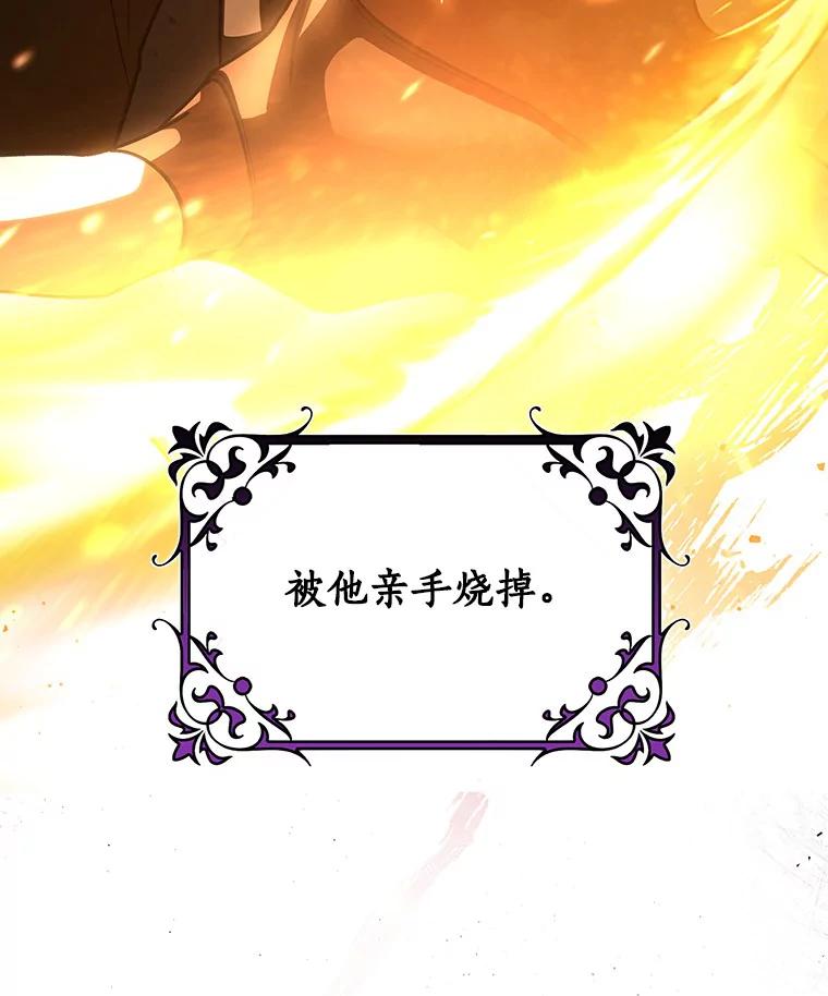 《成为主角的命定救星》57.调查 第107页