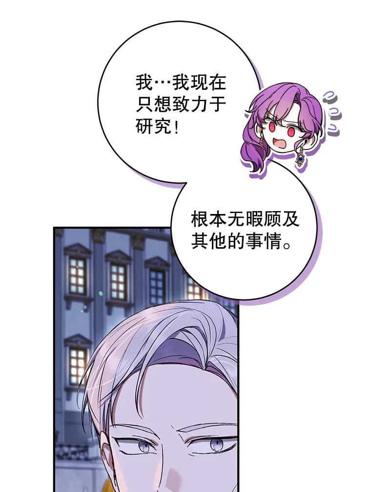 《做个恶女好安逸？》56.冠军 第122页