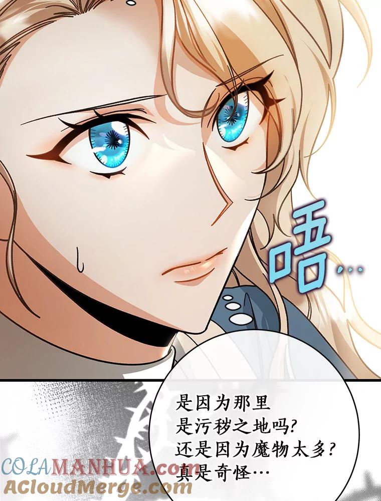 《成为主角的命定救星》57.调查 第37页