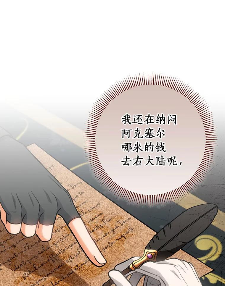 《成为主角的命定救星》57.调查 第100页