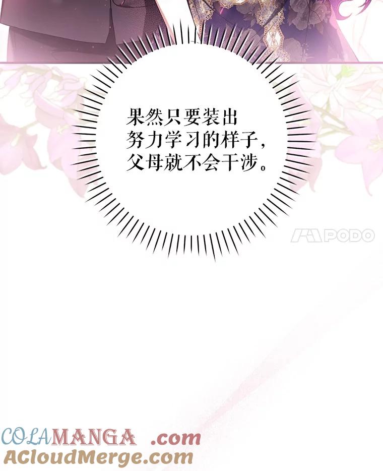 《做个恶女好安逸？》56.冠军 第137页