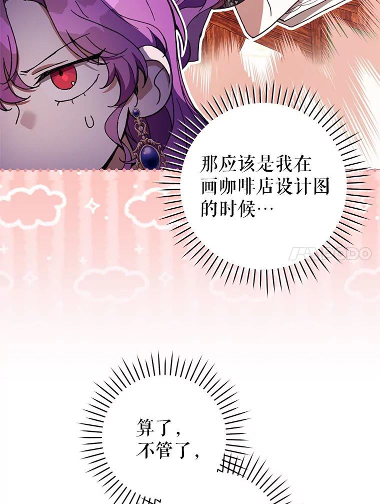 《做个恶女好安逸？》56.冠军 第127页