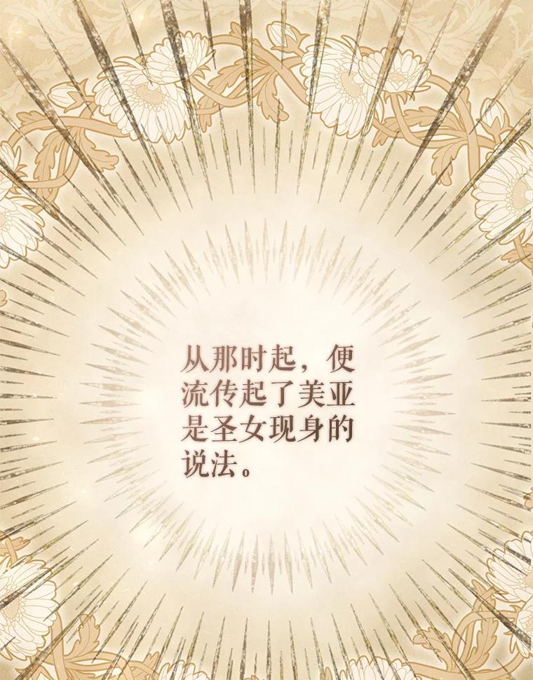 《做个恶女好安逸？》56.冠军 第148页